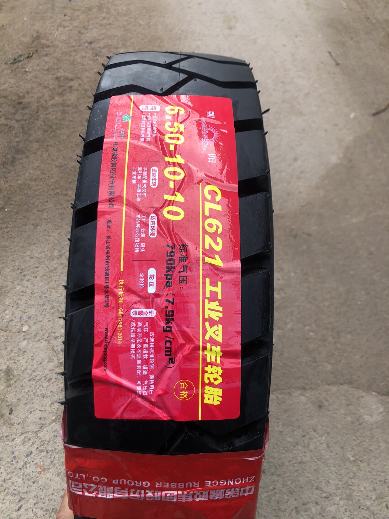 朝阳轮胎650-10叉车充气轮胎全新正品质保三年包邮到镇