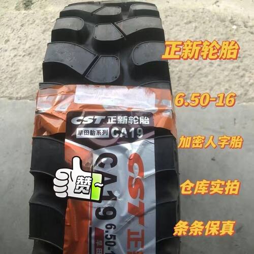 正新轮胎6.50-16 拖拉机四轮三轮车山地轮胎650-16 加密人字 正品
