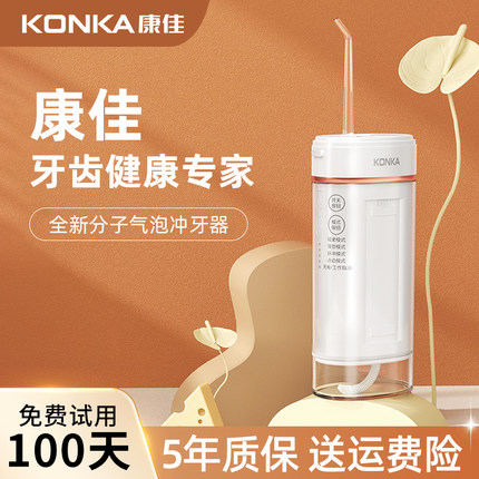 康佳冲牙器家用便携式水牙线正畸专用洁牙齿缝电动洗牙神器超声波