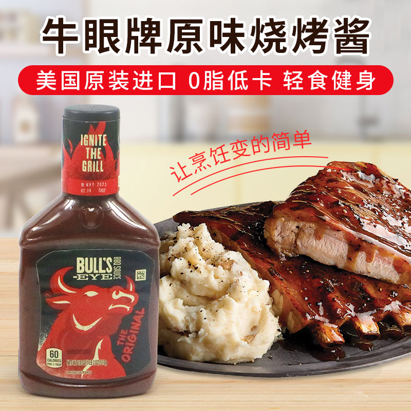 美国牛眼牌原味味烧烤调味酱腌肉