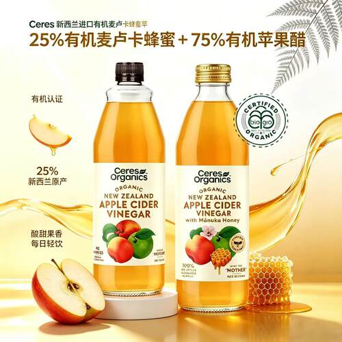 新西兰Ceres有机蜂蜜苹果醋750ml