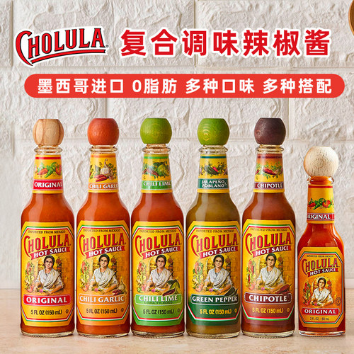 烟熏辣椒汁墨西哥Cholula