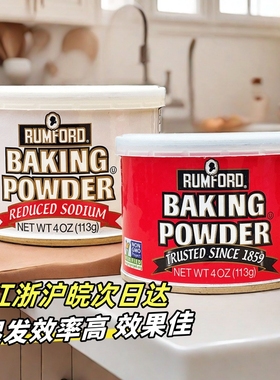包邮美国拉姆雷德无铝泡打粉膨松剂发酵粉 Rumford Baking Powder