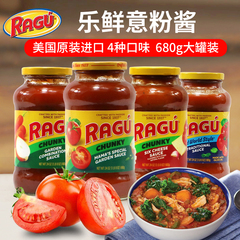 美国进口乐鲜芝士蔬菜奶酪意粉番茄酱汉堡拌面意面Ragu Sauce680g