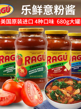 美国进口乐鲜芝士蔬菜奶酪意粉番茄酱汉堡拌面意面Ragu Sauce680g