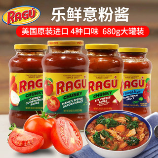 美国进口乐鲜田园蔬菜奶酪意粉番茄酱汉堡拌面意面Ragu Sauce680g