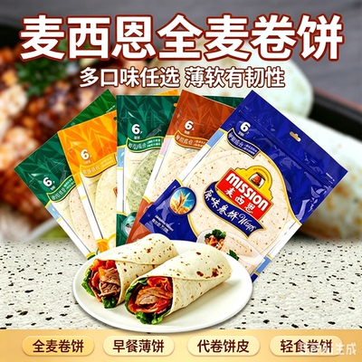 麦西恩全麦卷饼6片多口味