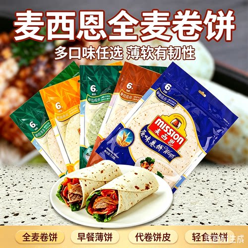 麦西恩全麦卷饼6片多口味