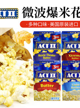 ACT Ⅱ Microwave Popcorn美国艾可提爆米花微波炉黄油/影院/咸味