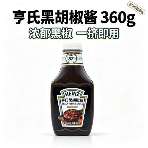 亨氏黑胡椒酱意面牛排淋酱360g