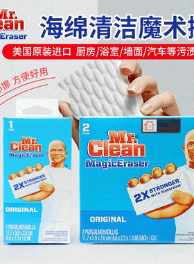 美国多用海绵清洁魔术擦厨房去污渍去茶渍 Mr.Clean Magic Eraser