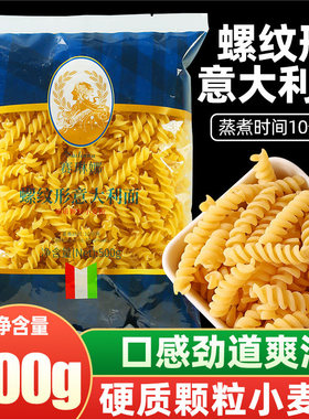 Sailinna Fusilli pasta 赛琳娜螺纹型意大利面通心粉 500g