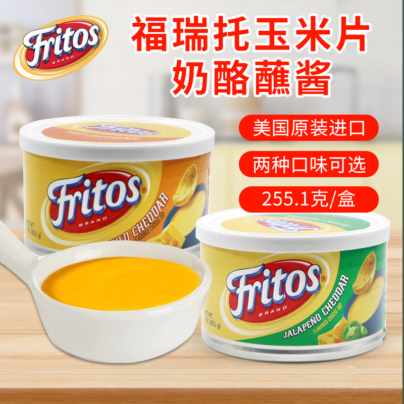 Fritos美国奶酪蘸酱玉米片调味酱