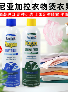 尼亚加拉衣物定型剂重度烫衣浆清香浓香型 Niagara Spray Starch