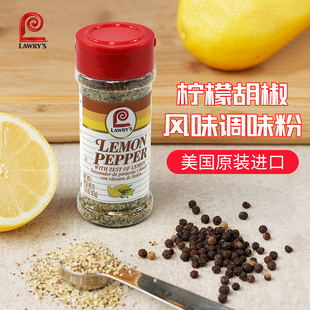 美国进口 Lawry's Lemon Pepper 柠檬胡椒混合粉含柠檬碎西餐调味