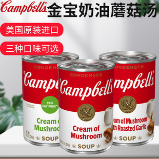 美国金宝奶油蘑菇汤番茄汤速食西餐 Campbell's tomato Soup