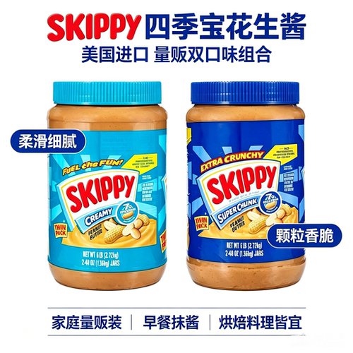 SKIPPY四季宝花生酱1360g/瓶