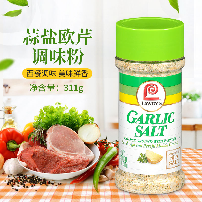 美国Lawry's Garlic Salt大蒜盐含欧芹颗粒调味粉西餐调味粉170g
