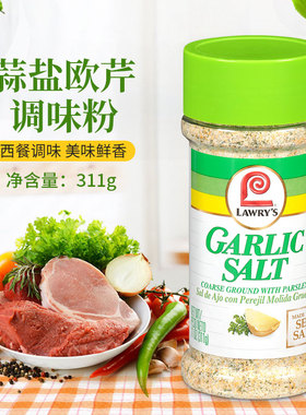 美国Lawry's Garlic Salt大蒜盐含欧芹颗粒调味粉西餐调味粉170g