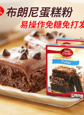 美国贝蒂妙厨黑巧布朗尼蛋糕粉预拌家用BettyCrocker Brownie Mix