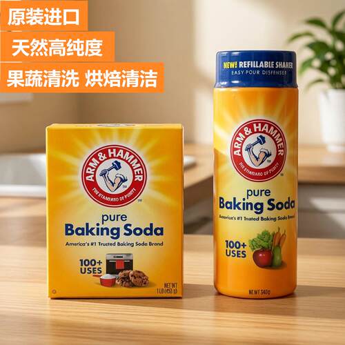 美国艾禾美小苏打粉烘培清洁多用