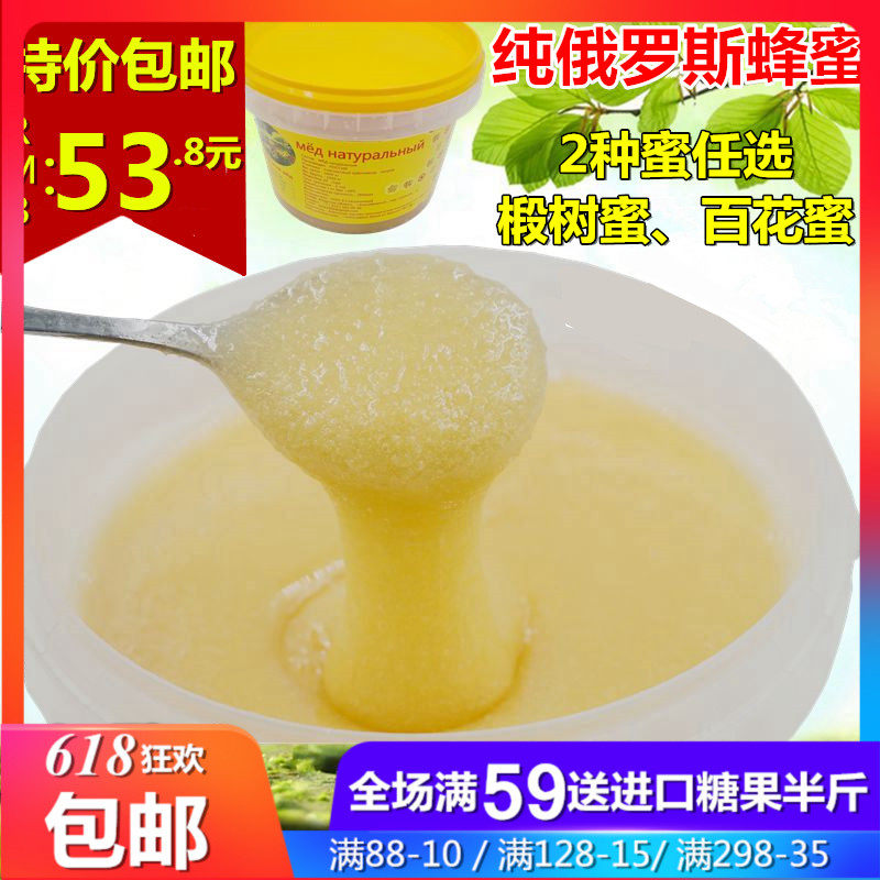 包邮俄罗斯进口蜂蜜百花蜜椴树蜜无添加原蜜结晶蜜1000克新蜜在类目 传统滋补营养品, 蜂蜜中 - 来自Buy2taobao.com提供专业的淘宝代购服务