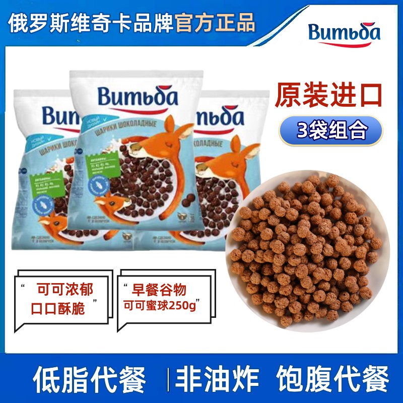 可可蜜球代餐俄罗斯进口食品