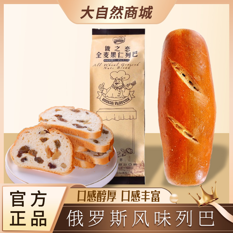 俄罗斯风味坚果仁大列巴全麦坚果面包早餐吐司欧包营养代餐零食品