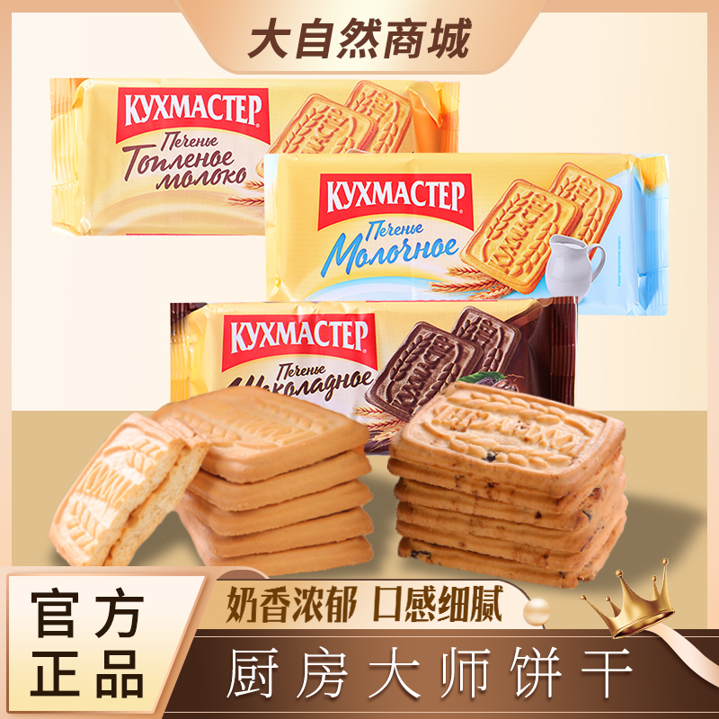 俄罗斯进口牛奶花生巧克力饼干特浓薄酥脆老式微甜早餐小零食正品