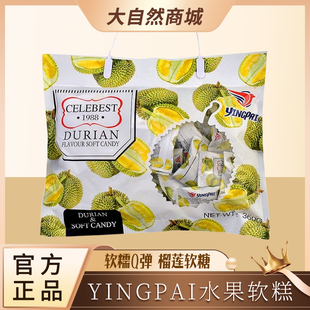 英國(guó)風(fēng)味yingpai正宗榴蓮糖味軟糖果汁水果糖泰國(guó)風(fēng)味俄羅斯零食