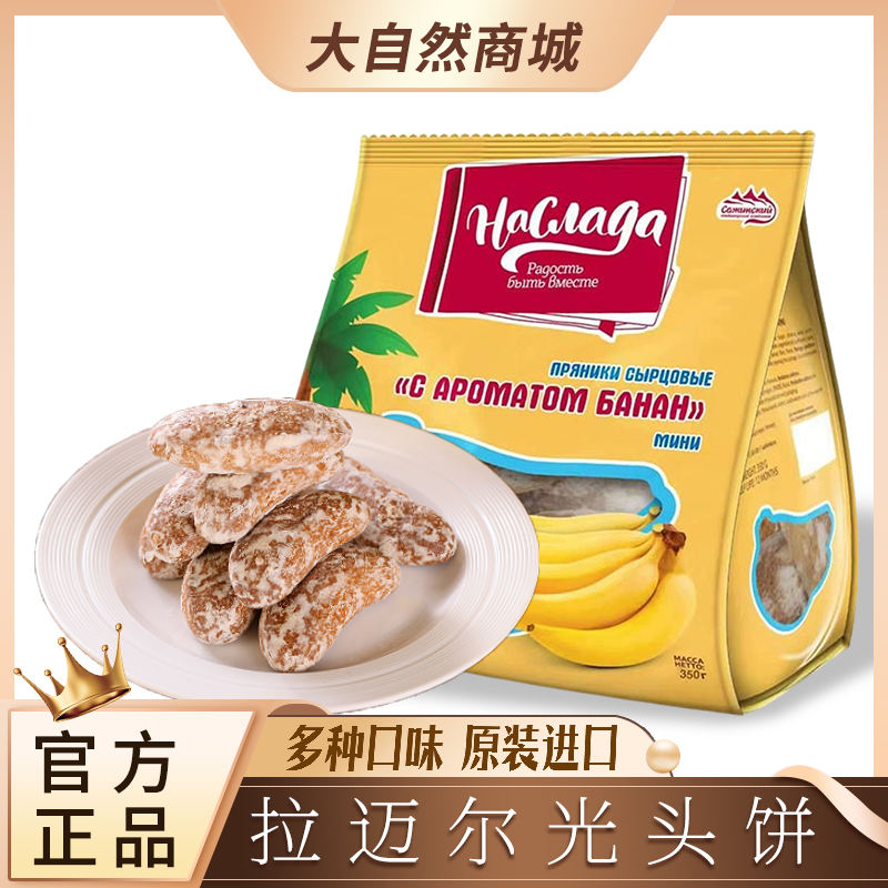 俄罗斯光头饼香蕉味粗粮饼干原装进口黑麦点心早餐代餐休闲零食品