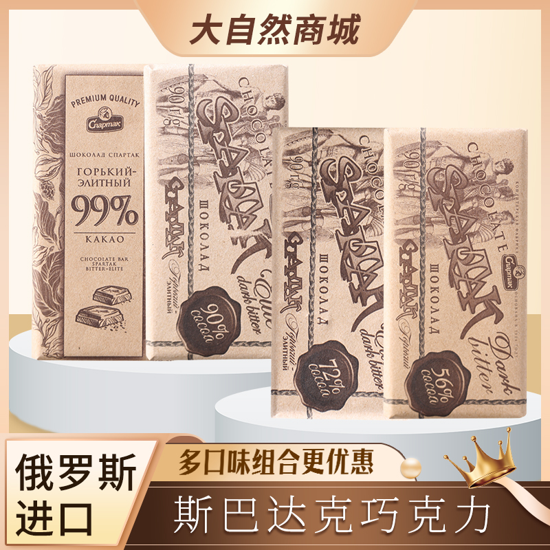 4块组合俄罗斯黑巧克力原装进口纯可可脂盒装90%烘培健身黑巧零食