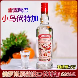 俄罗斯小鸟伏特加56°进口洋酒生命之水原味洋酒500ML基酒调酒