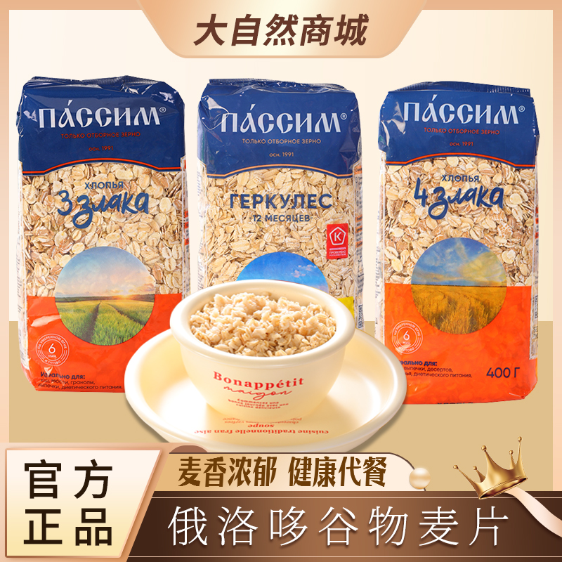 【到手2袋】俄罗斯原装进口无蔗糖纯燕麦早餐即食冲饮麦片400g/袋