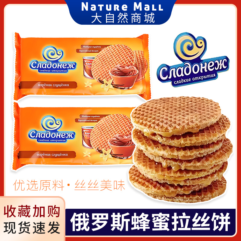 蜂蜜味拉丝夹心饼干俄罗斯进口