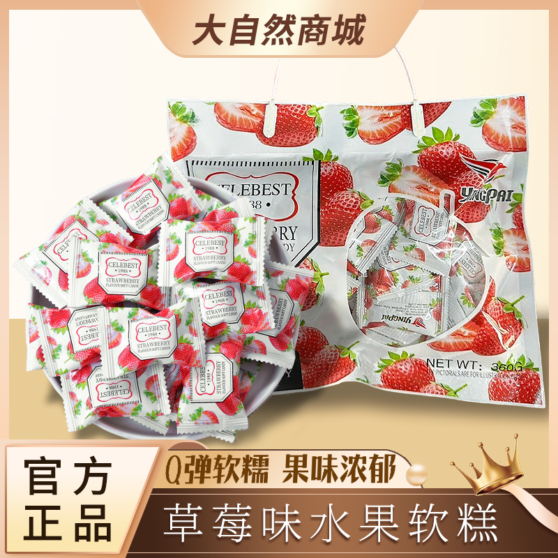 英国风味yingpai草莓味水果软糖QQ橡皮糖果汁糖果儿童零食年货糖