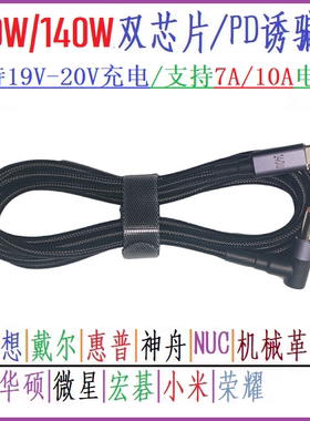 140W诱骗线20V7A拯救者C170诱骗转DC适用联想方头神舟5525游戏本