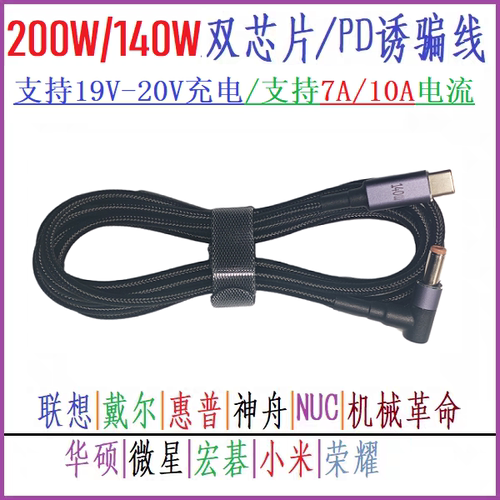 140W诱骗线联想拯救者C170氮化镓