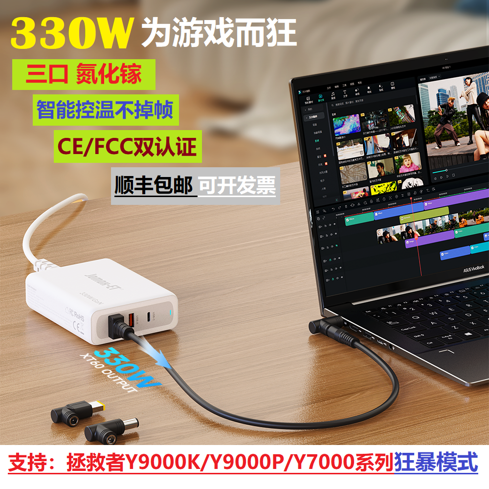 330W氮化镓大功率游戏本电源适用拯救者Y9000P/Y9000K/Y7000系列