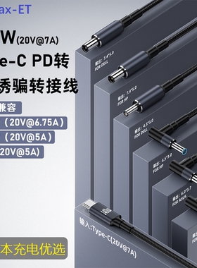 200W诱骗线20V10A拯救者C170诱骗转DC适用联想方头神舟5525游戏本