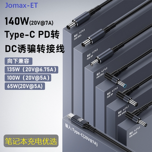 200W诱骗线20V10A拯救者C170诱骗转DC适用联想方头神舟5525游戏本