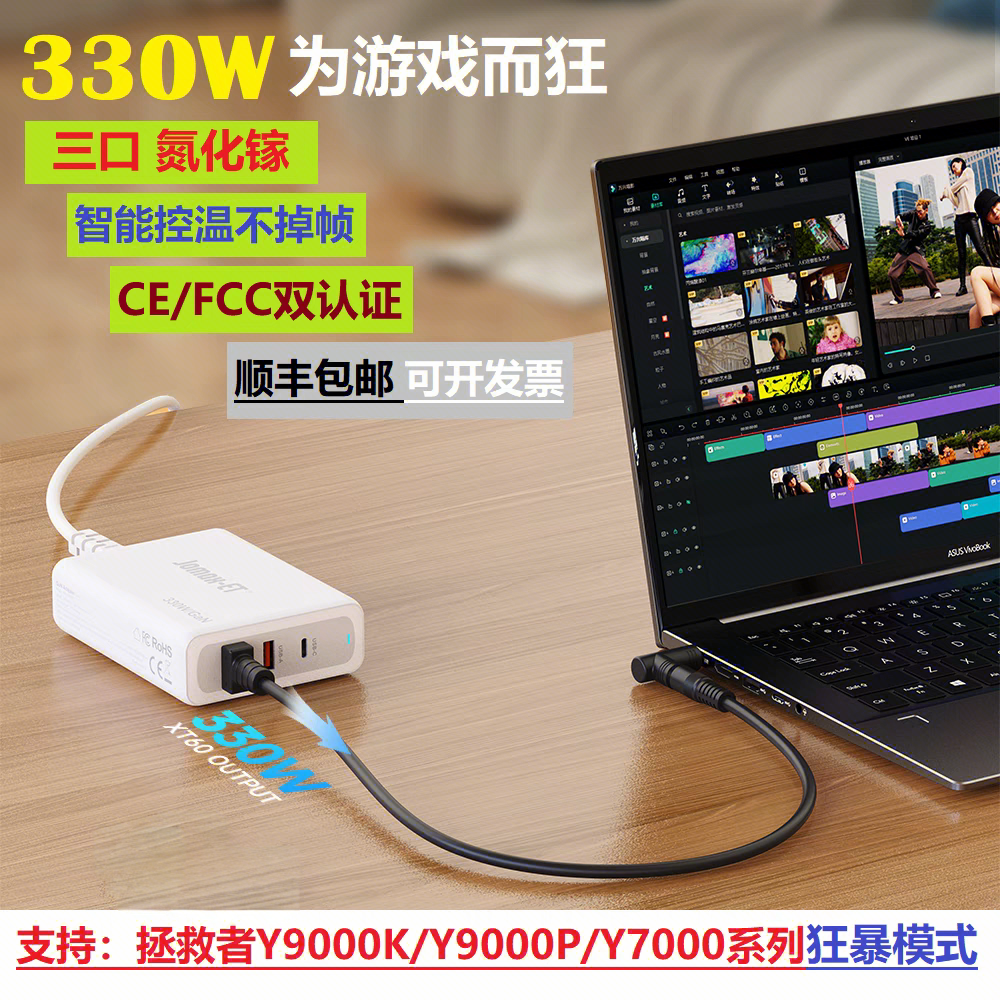 330W氮化镓大功率游戏本电源适用华硕天选/魔霸/ROG幻16/枪神冰刃