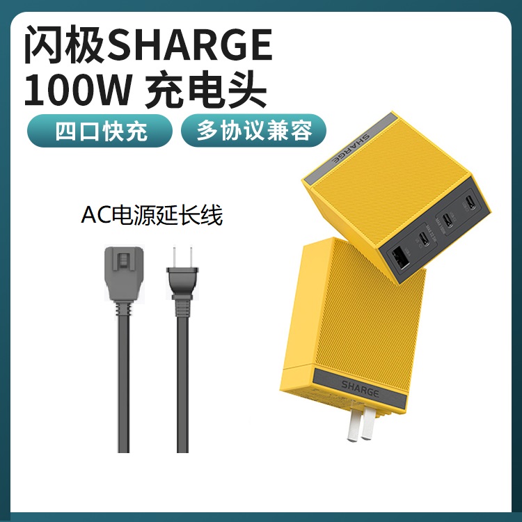 SHARGE闪极100WPro氮化镓多口充电器超小苹果笔记本华为MacPD100W 3C数码配件 手机充电器 原图主图