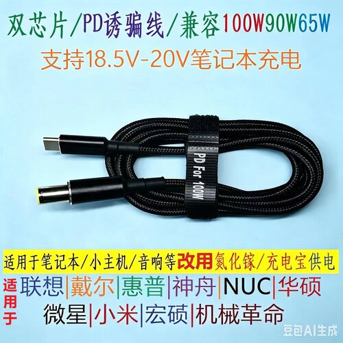 100WPD诱骗线戴适用戴尔NUC华硕