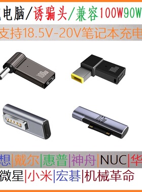 PD诱骗线诱骗头100WTypec转DC笔记本充电适用联想戴尔NUC苹果小米