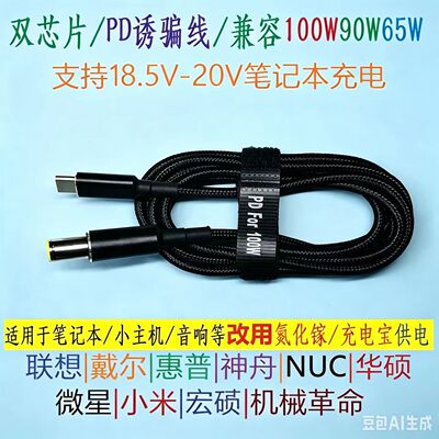 100WPD诱骗线戴适用于尔NUC华硕