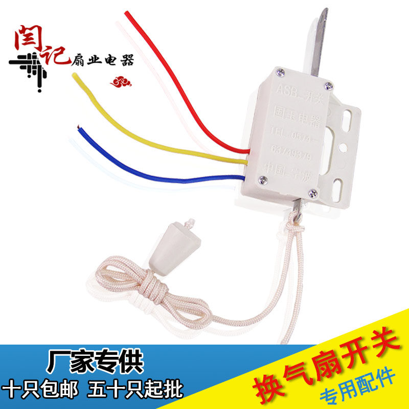 换气排气扇排风扇油烟扇用配件 拉线拉绳杆开关/双向单向可选(双)