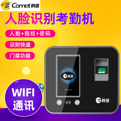科密DF702人脸识别考勤机WIFI