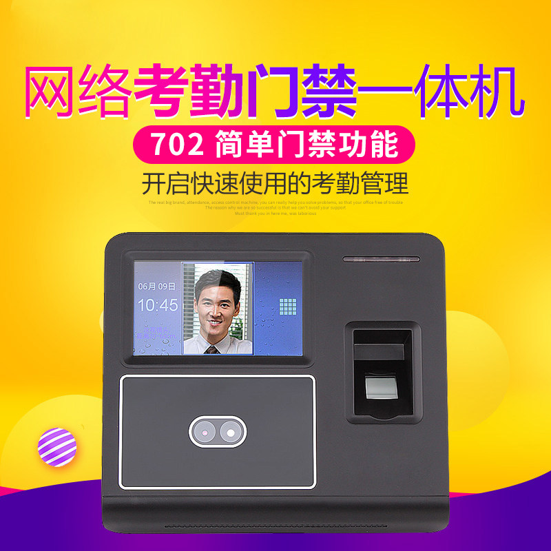 科密门禁指纹面部识别考勤打卡机