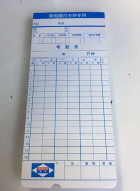 爱宝卡钟考勤机打卡纸双面微电脑员工上班签到50克纸卡100张一包